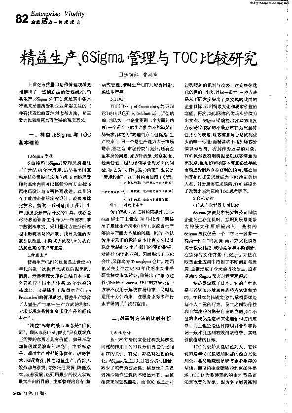 ҳ����ȡ�ԣ� ����������6Sigma,������TOC�Ƚ��о�.jpg