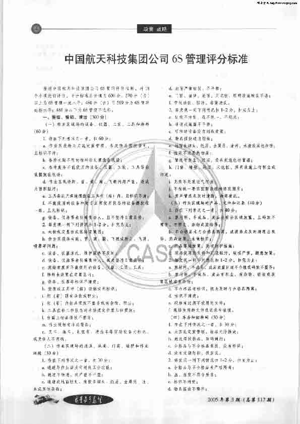 ҳ����ȡ�ԣ� �й�����Ƽ����Ź�˾6S�������ֱ�׼.jpg