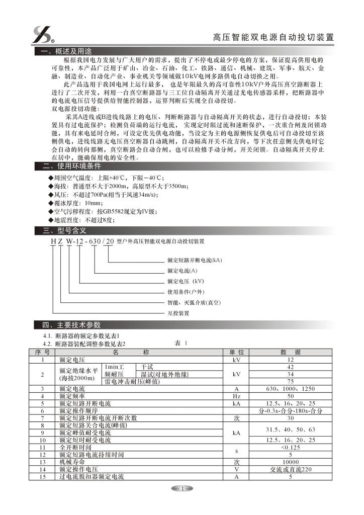 HZW-12ѹ˫ԴԶͶװ˵2.jpg