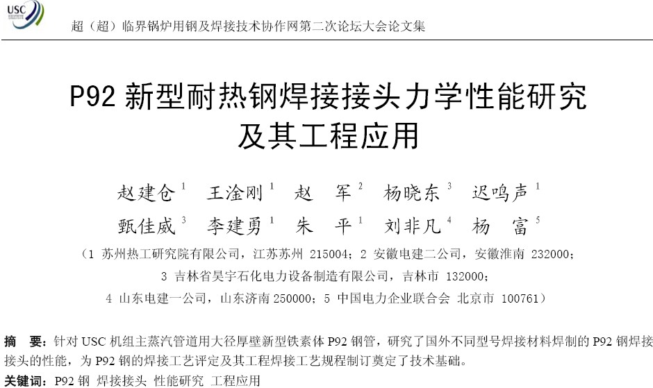 P92 �������ȸֺ��ӽ�ͷ��ѧ�����о����乤��Ӧ��.jpg