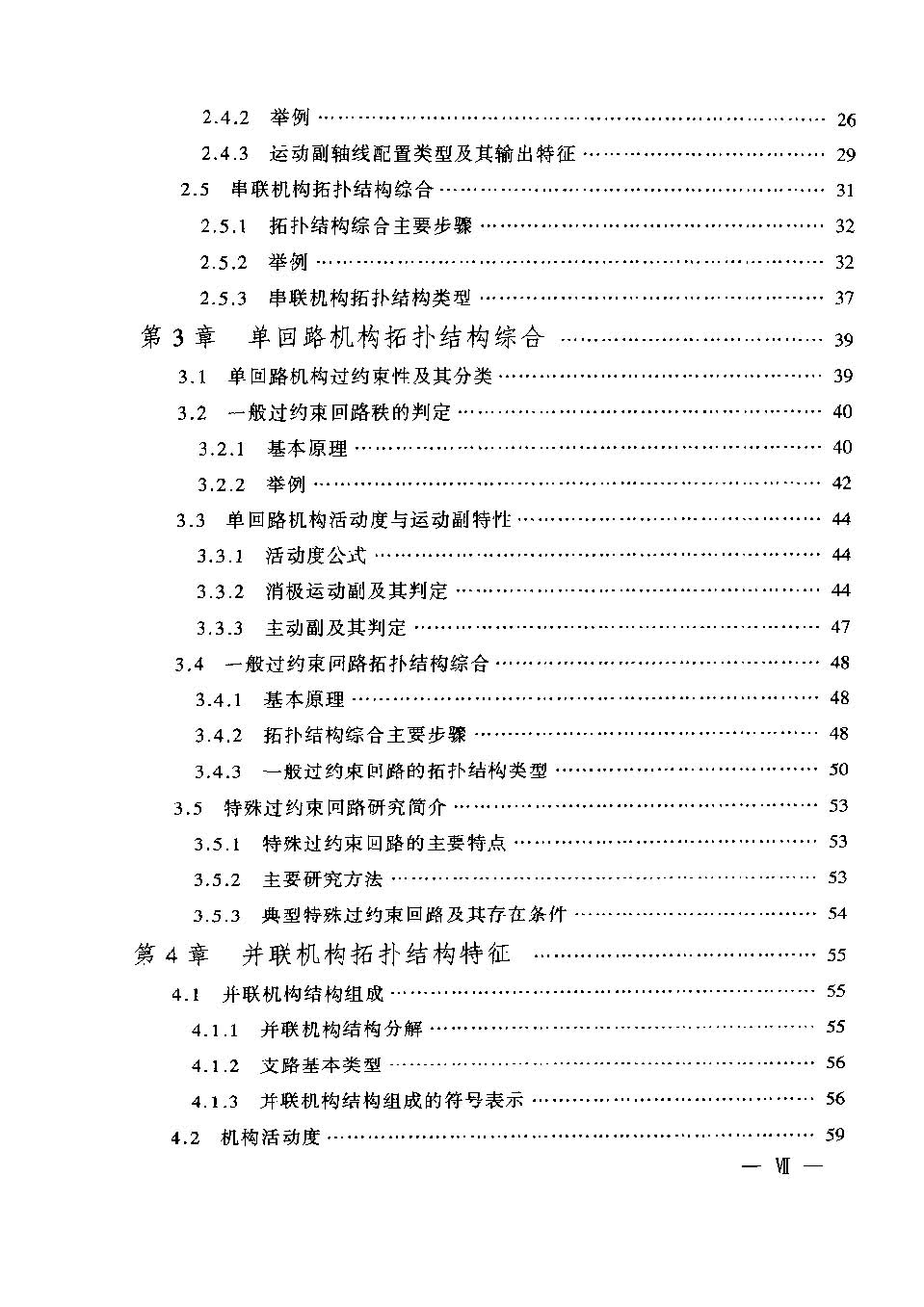 �����˻������˽ṹѧ_ҳ��_11_ͼ��_0001.jpg