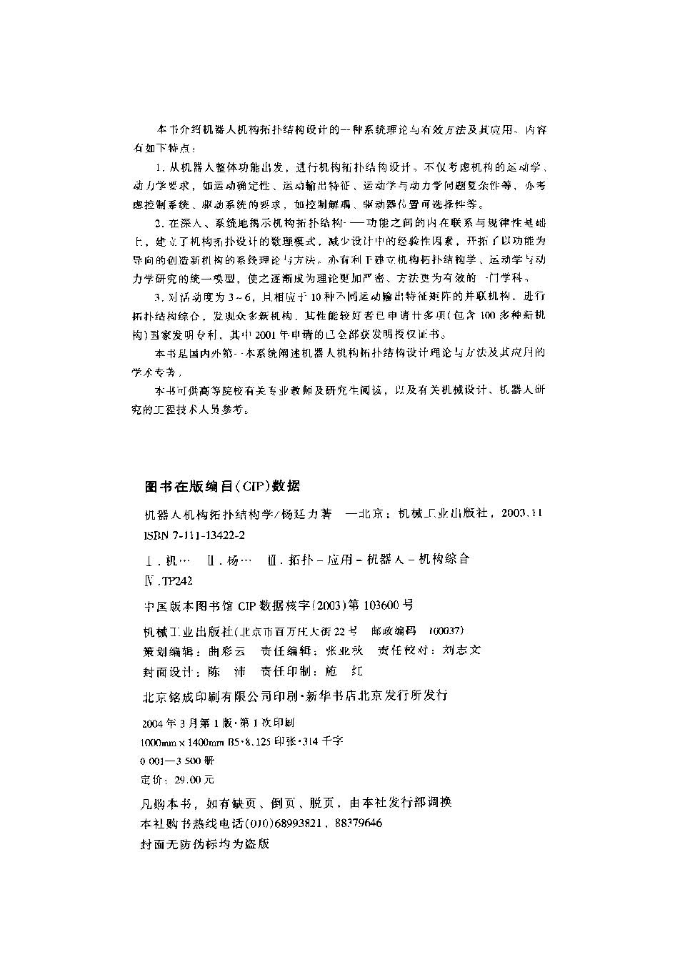 �����˻������˽ṹѧ_ҳ��_04_ͼ��_0001.jpg