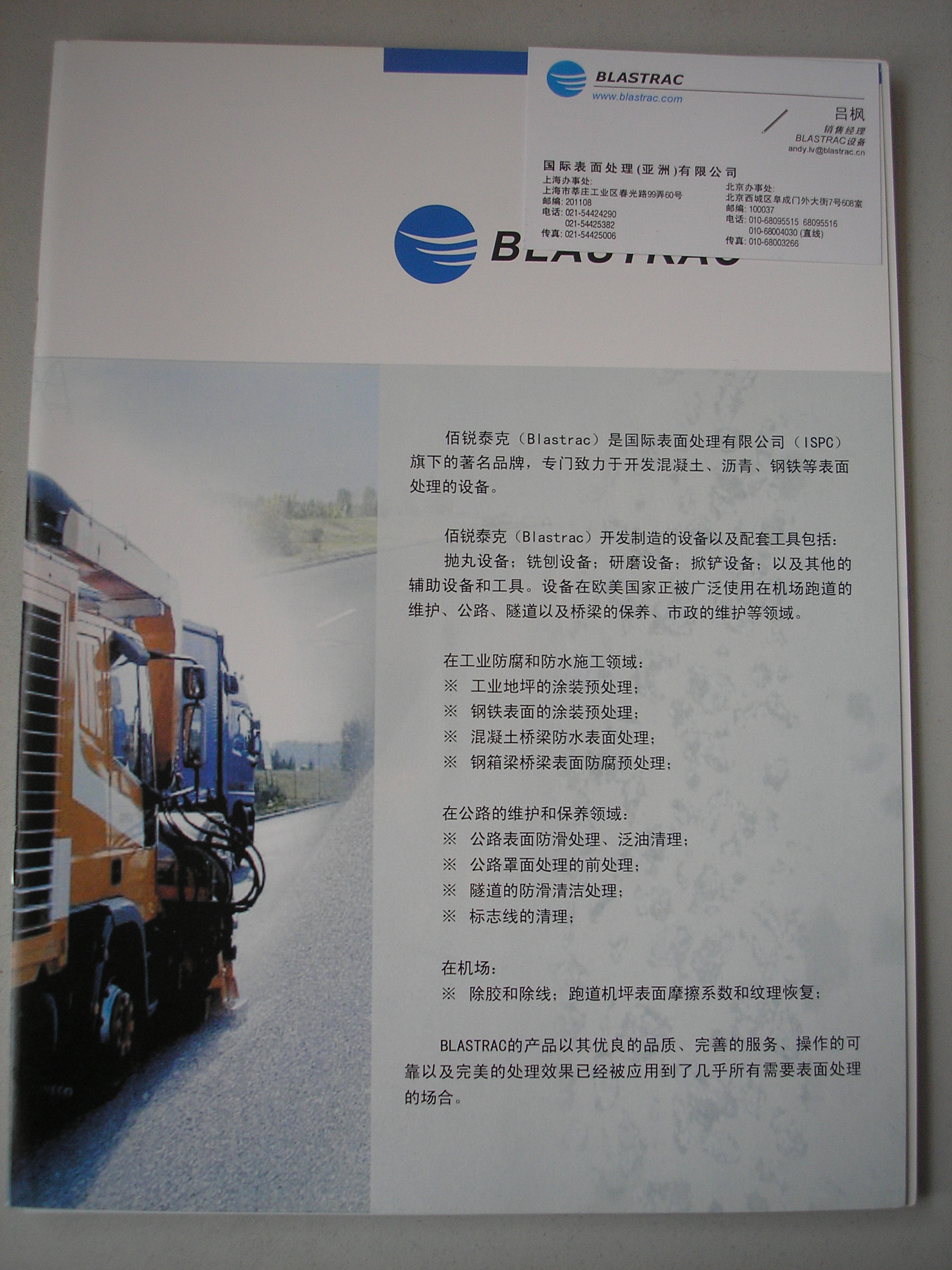 BLASTRAC���洦���豸 .JPG