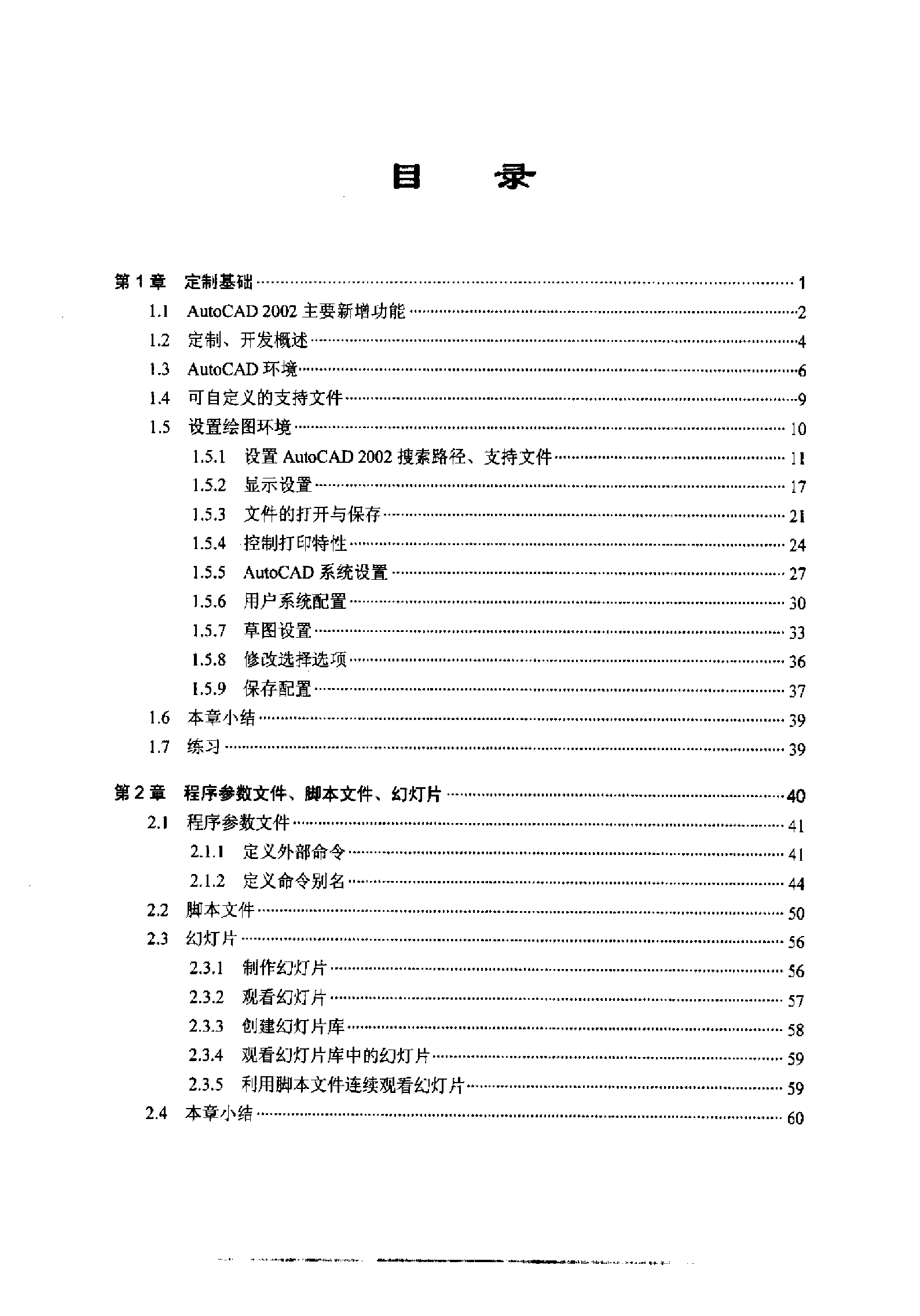 AutoCAD 2002���ο�������ָ��-1.gif