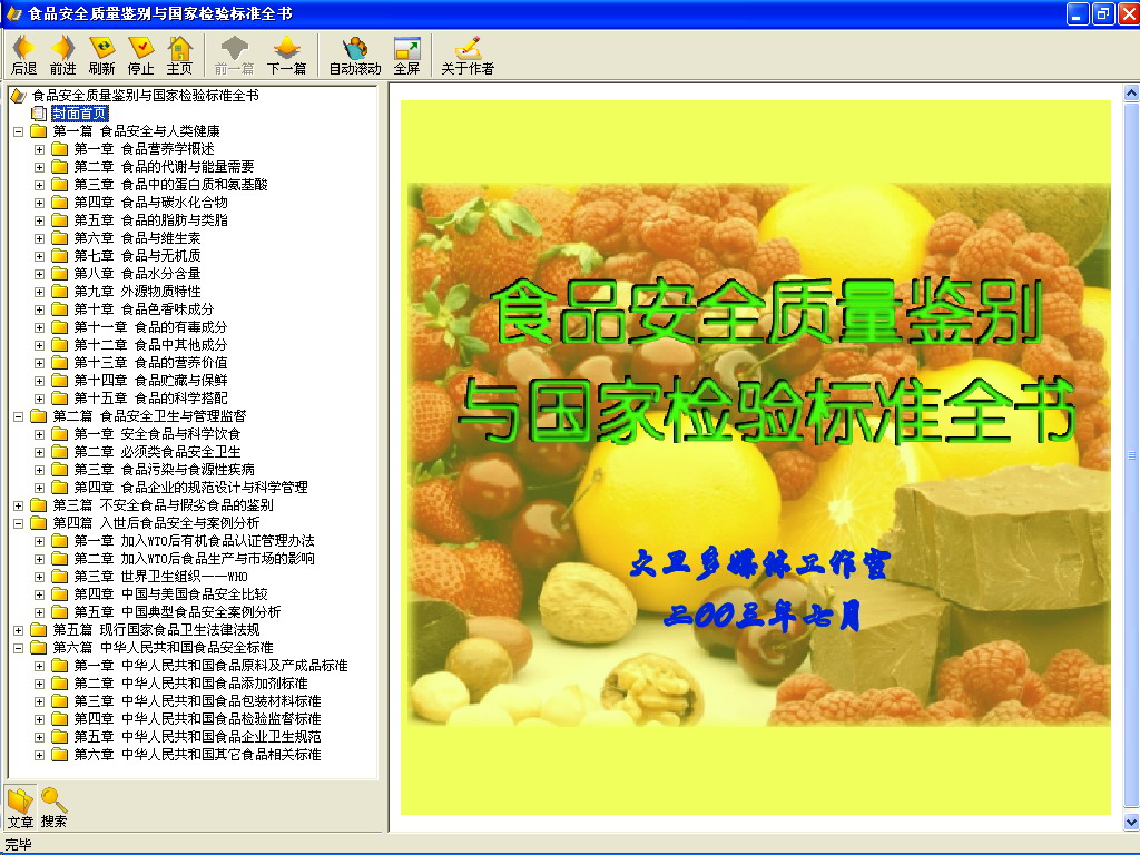 ʳƷ��ȫ������������Ҽ����׼ȫ�� (������).jpg