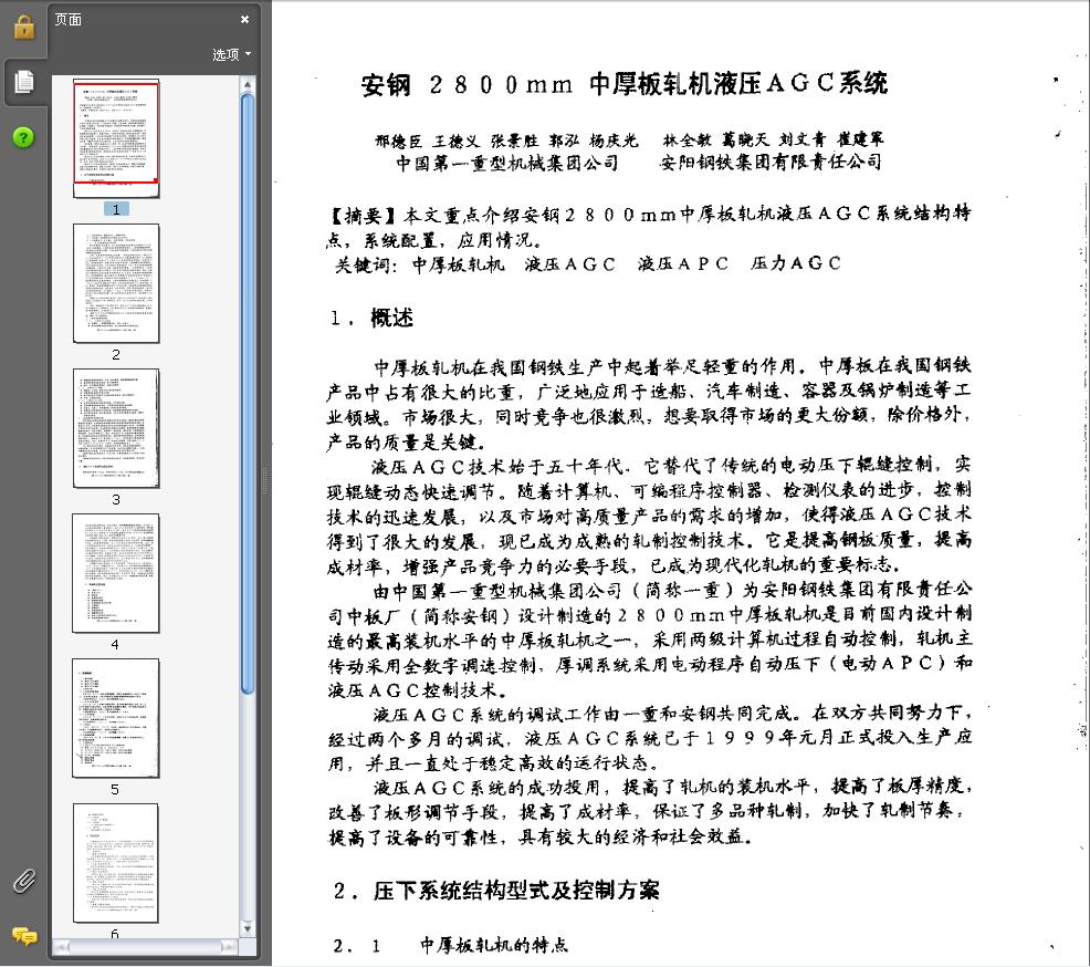 ����2800mm �к������ҺѹAGCϵͳ.jpg