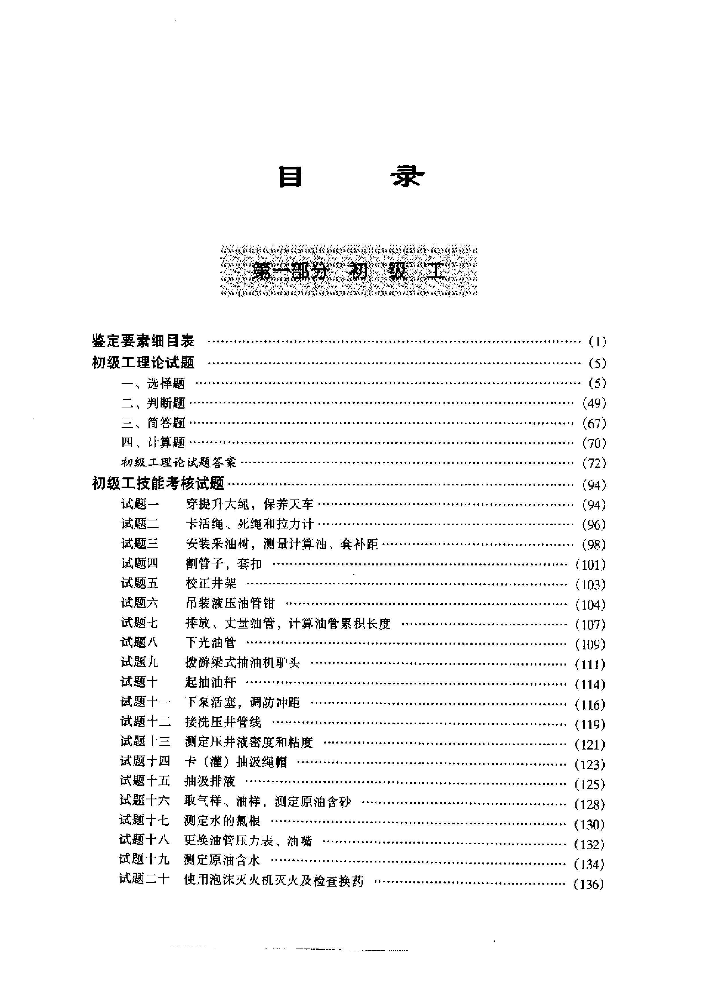 ʯ�͹���ְҵ���ܼ�������� ������ҵ��_ҳ��_006.jpg