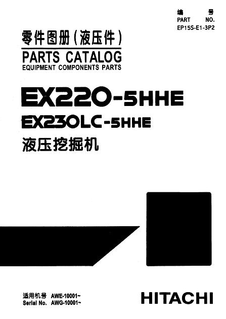 ����EX220-5,230LC-5���ͼ��(Һѹ��).JPG