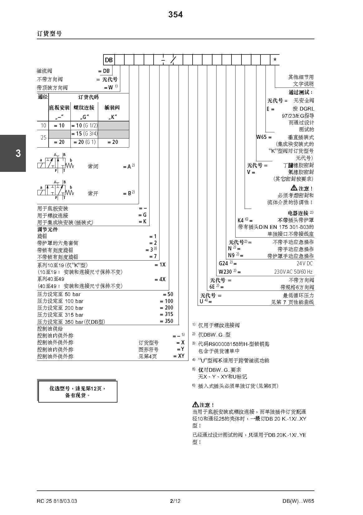 ҳ����ȡ�ԣ� RC 25 818-2.jpg