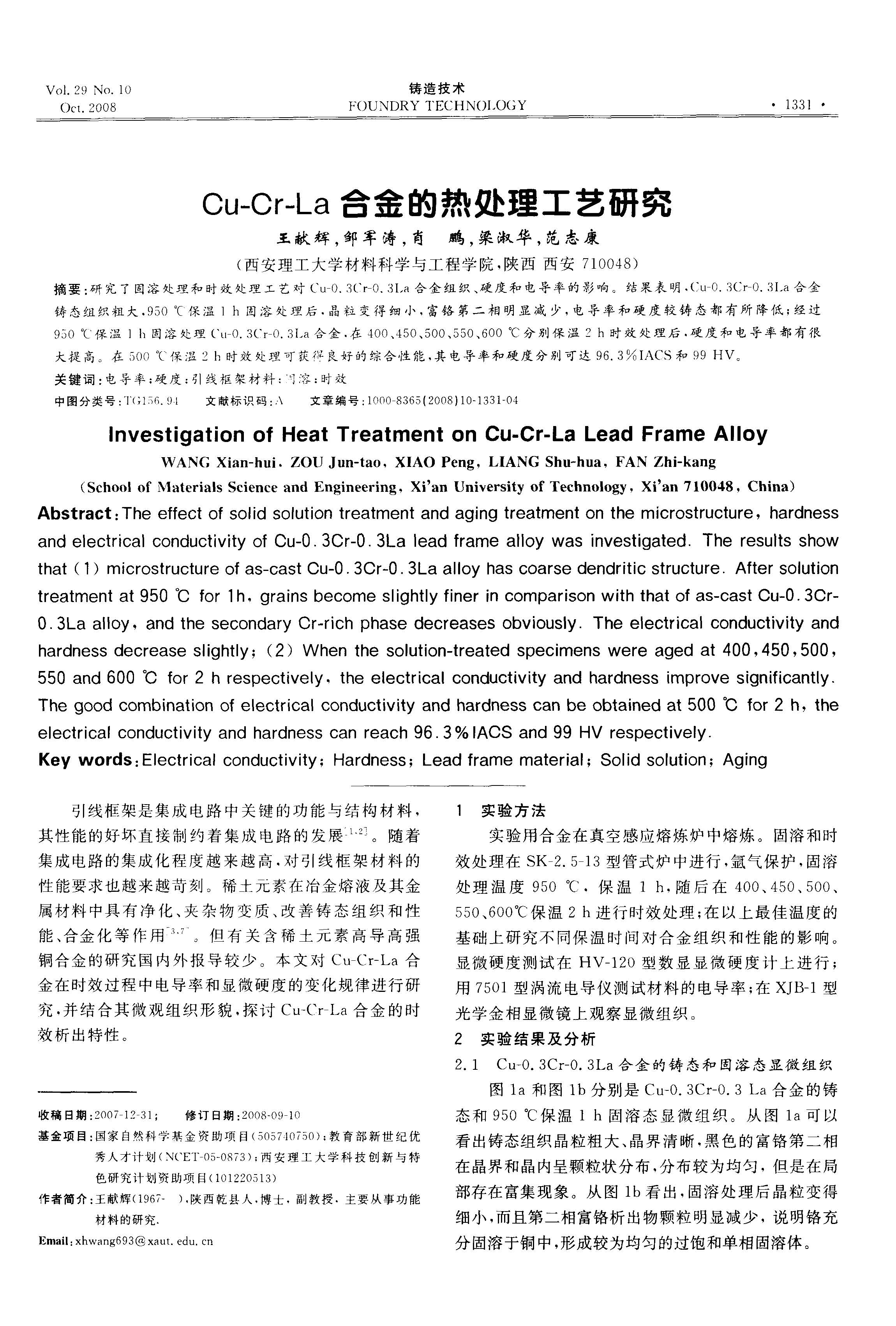 Cu-Cr-La�Ͻ���ȴ��������о�_ҳ��_1.jpg