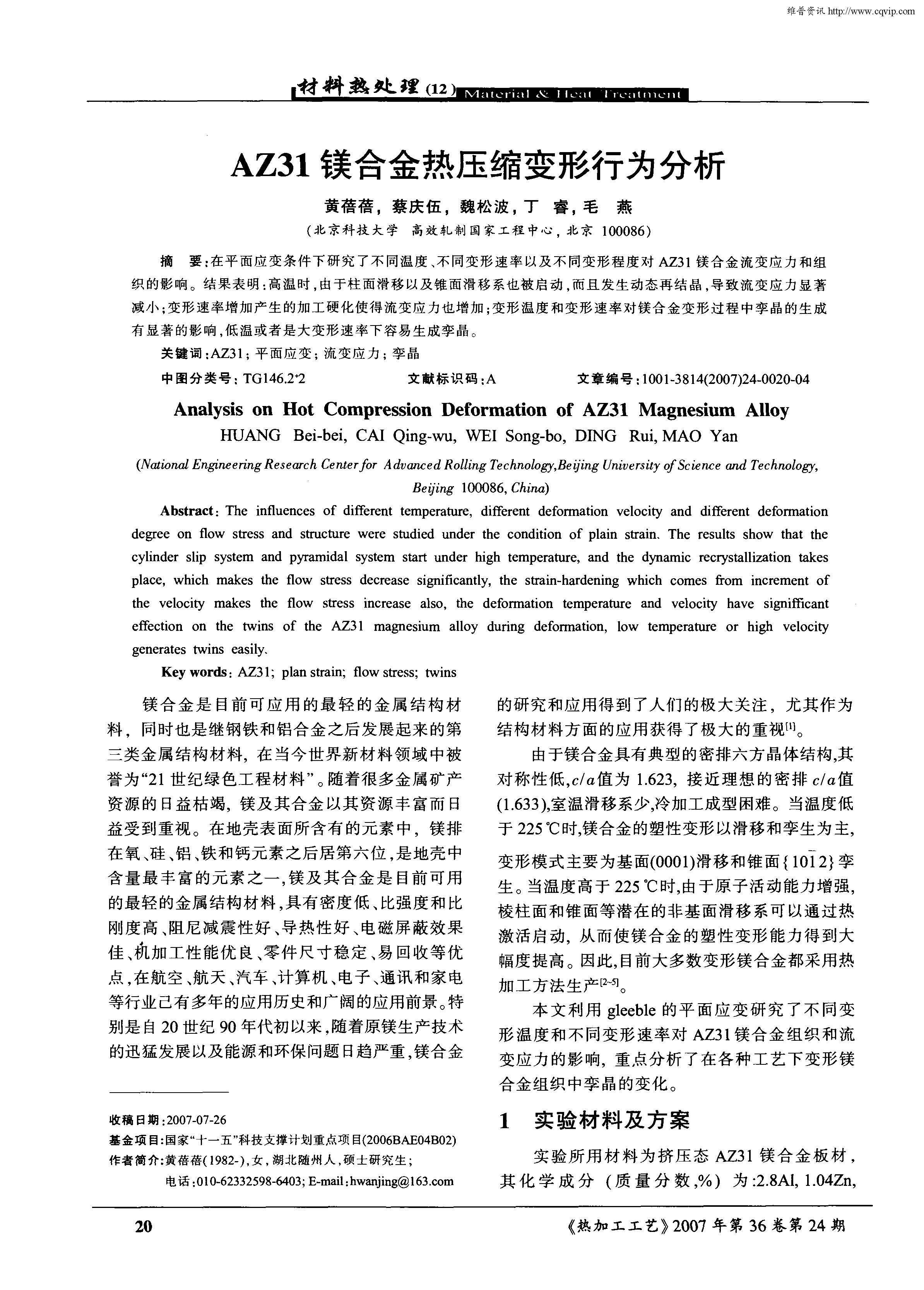 AZ31þ�Ͻ���ѹ��������Ϊ����_ҳ��_1.jpg