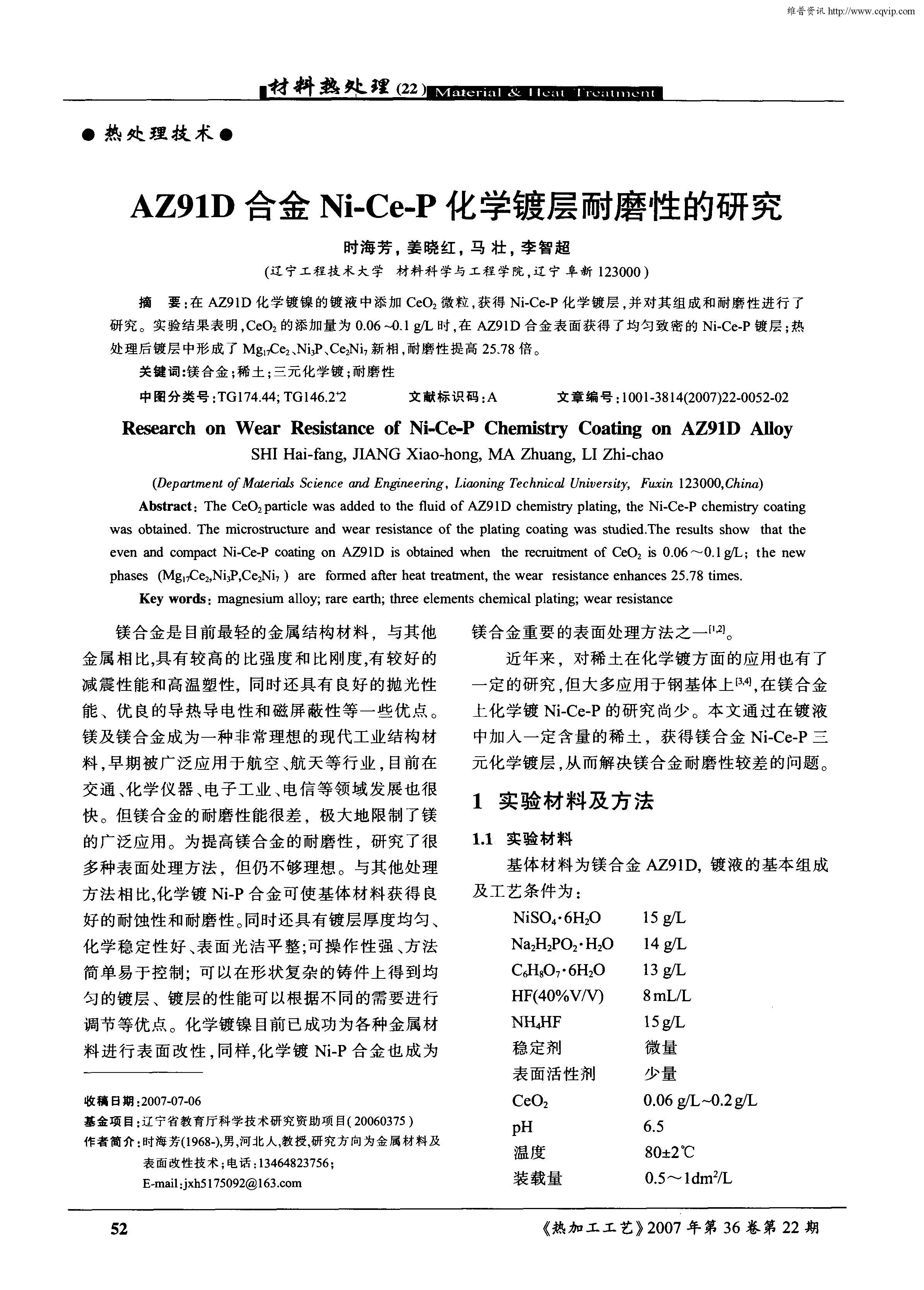 AZ91D�Ͻ�Ni-Ce-P��ѧ�Ʋ���ĥ�Ե��о�_ҳ��_1.jpg