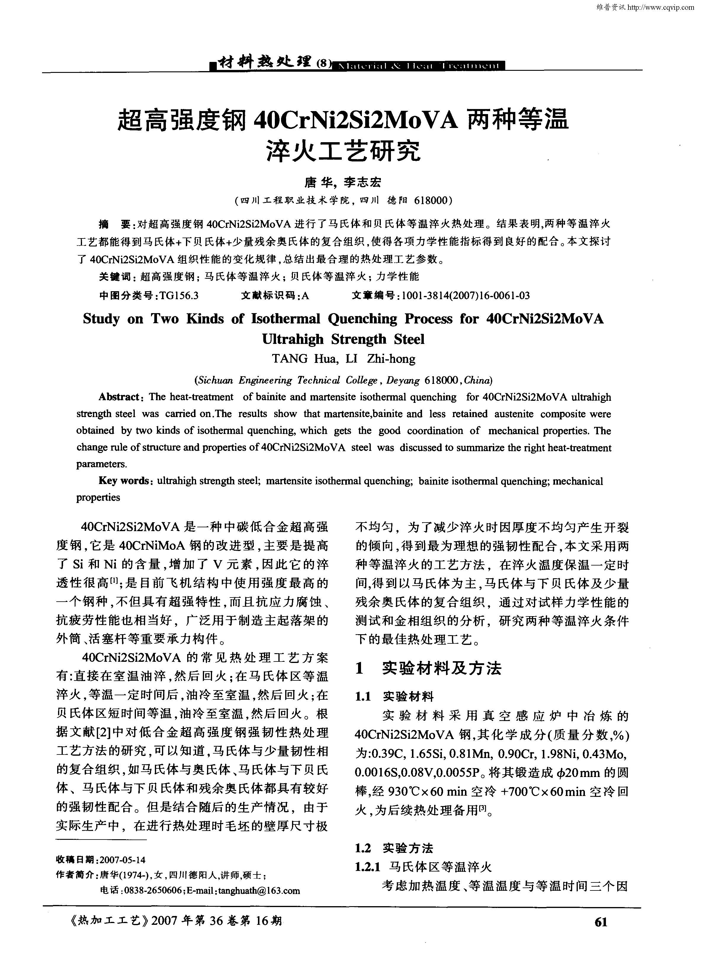 ����ǿ�ȸ�40CrNi2Si2MoVA���ֵ��´�����о�_ҳ��_1.jpg