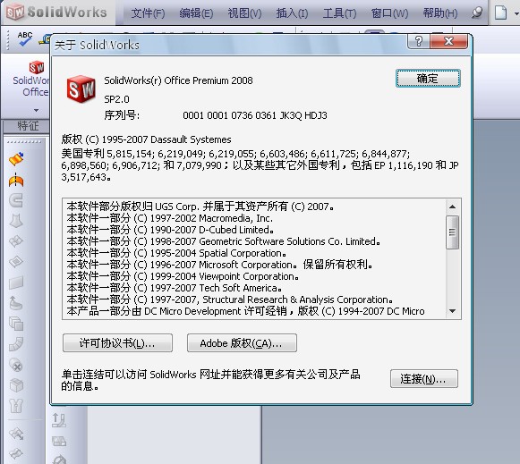 SOLIDWORKS OFFICE PREMIUM 2008 �ɹ���װ.jpg