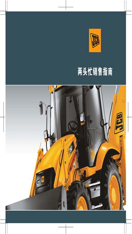 JCB��ͷæ�����ֲ�ͼƬ1.jpg