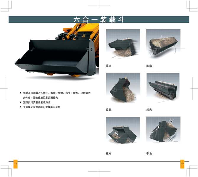 JCB��ͷæ�����ֲ�ͼƬ12.jpg