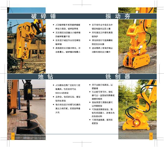 JCB��ͷæ�����ֲ�ͼƬ8.jpg