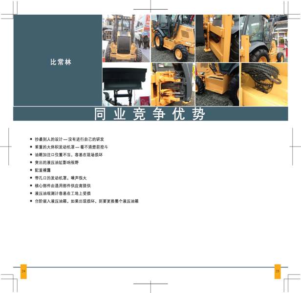 JCB��ͷæ�����ֲ�ͼƬ15.jpg