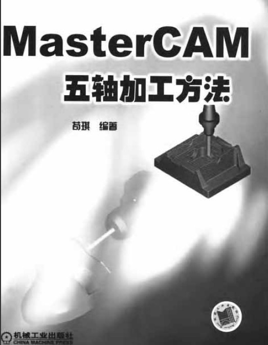 Mastercam����ӹ�����.jpg