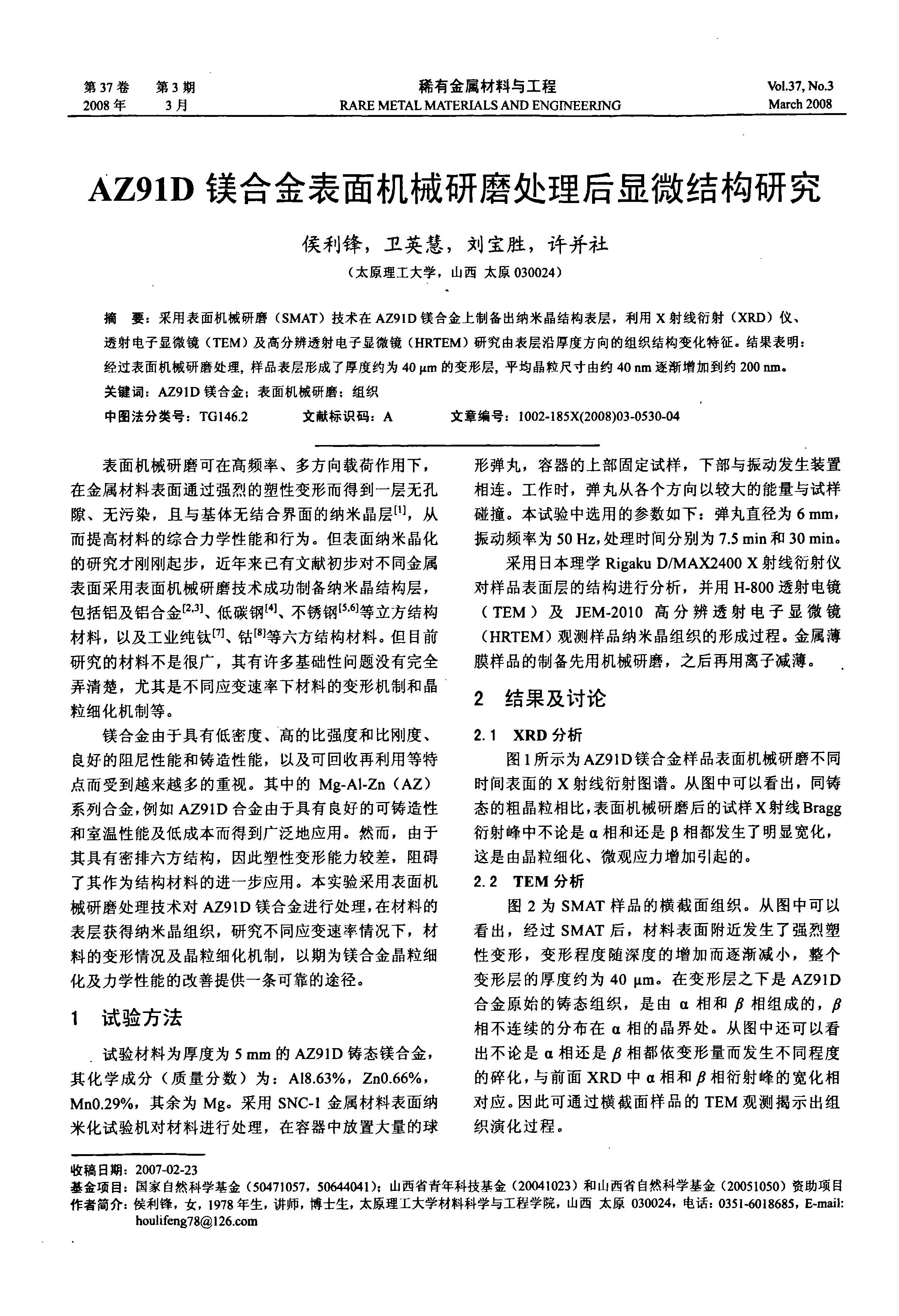 AZ91Dþ�Ͻ�����е��ĥ��������΢�ṹ�о�_ҳ��_1.jpg