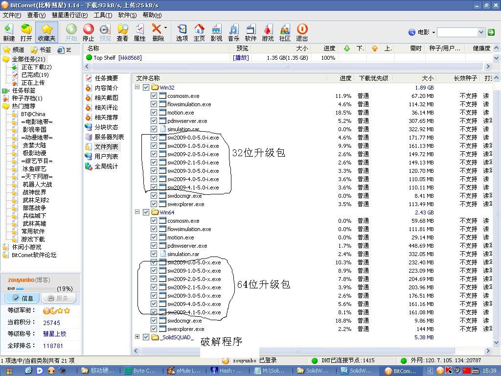 SolidWorks 2009 SP5.0 Update Torrent.JPG