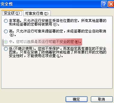 ����ʱ�뽫Excel�İ�ȫ������Ϊ��