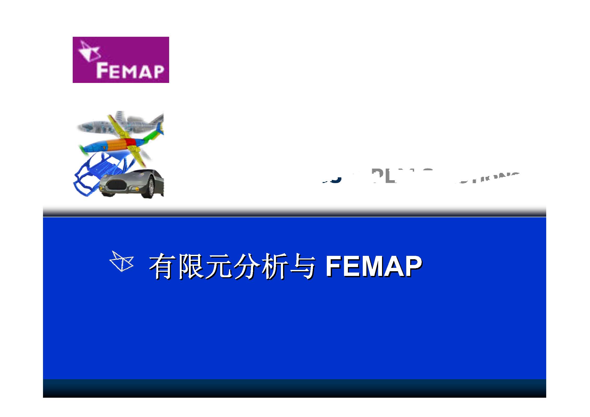 FEMAPѵ̳1.jpg