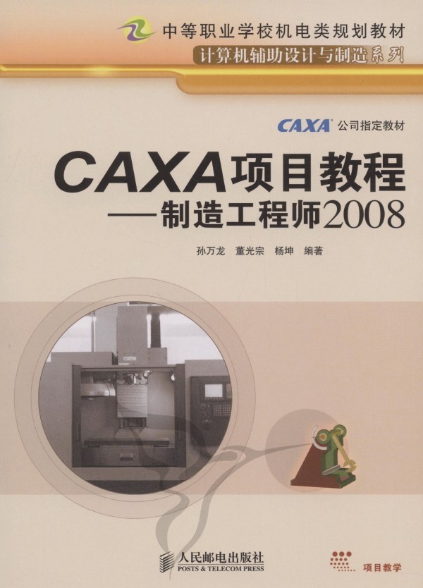 CAXA��Ŀ�̳̣����칤��ʦ2008.jpg