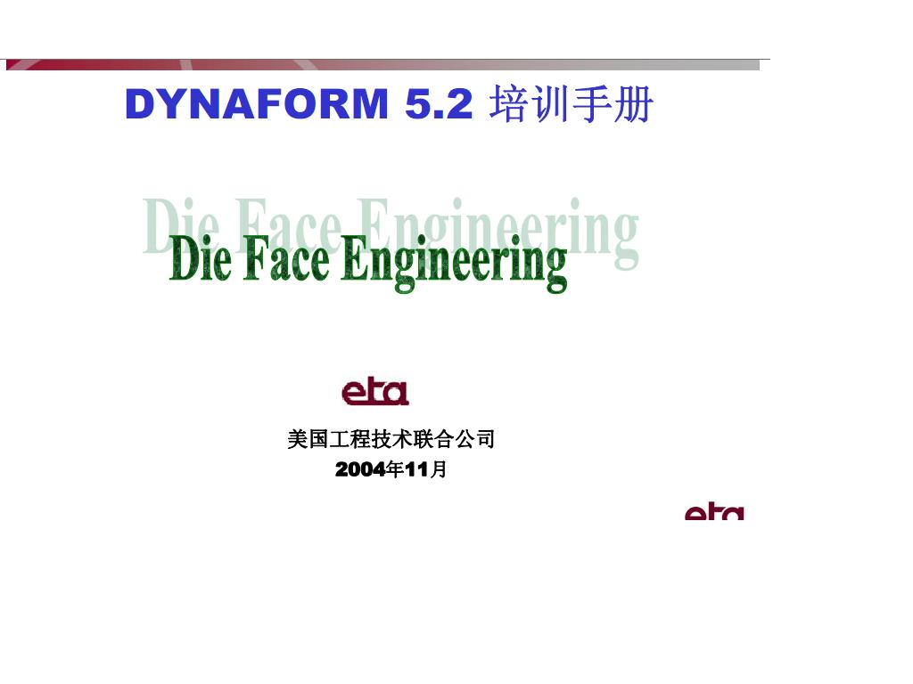 DYNAFORM5[1].2(ģ�湤��DFE)������ѵ�ֲ�.JPG