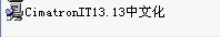 Cimatron_it13.13������.jpg
