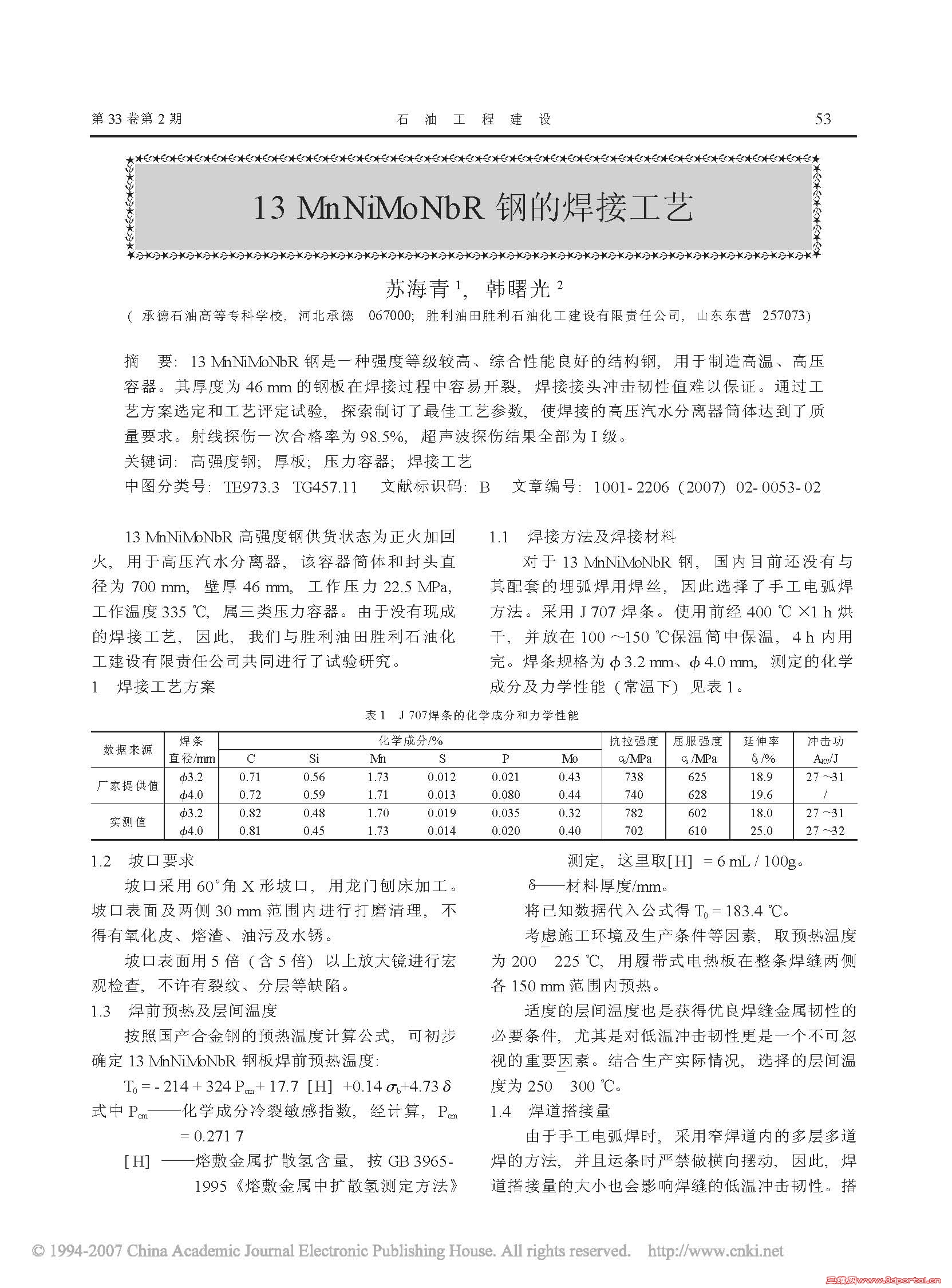 13MnNiMoNbR�ֵĺ��ӹ���_ҳ��_1.jpg