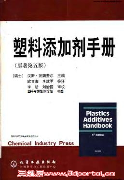 plastics additive handbook 5th.jpg