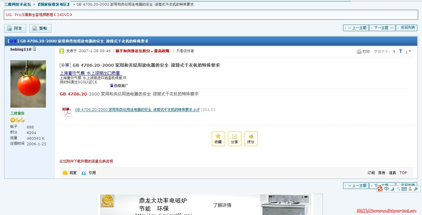 ͼ2 �ڱ���̳�������ұ�׼GB 4706.20�Ľ���02.jpg