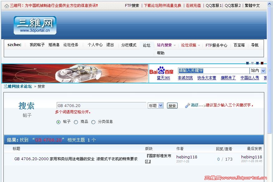 ͼ1 �ڱ���̳�������ұ�׼GB 4706.20�Ľ���01.jpg