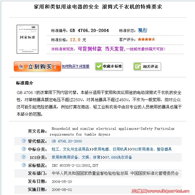 ͼ4 ���¹��ұ�׼GB 4706.20-2004�Ľ���02.jpg