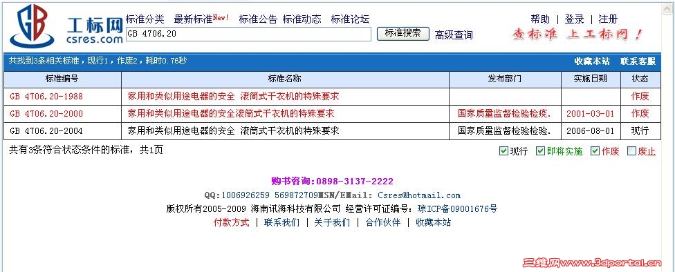 ͼ3 ���¹��ұ�׼GB 4706.20-2004�Ľ���01.jpg