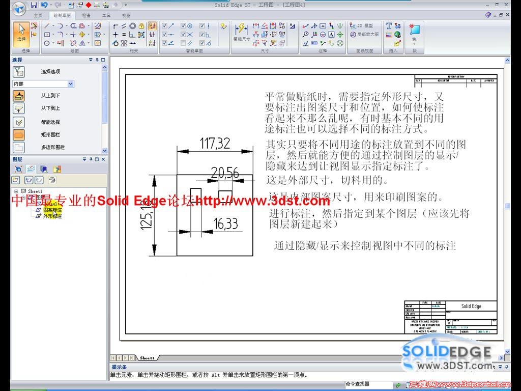 Solid Edge ST2��ͼ�������Ʊ�ע����ʾ(3DST.COM).jpg