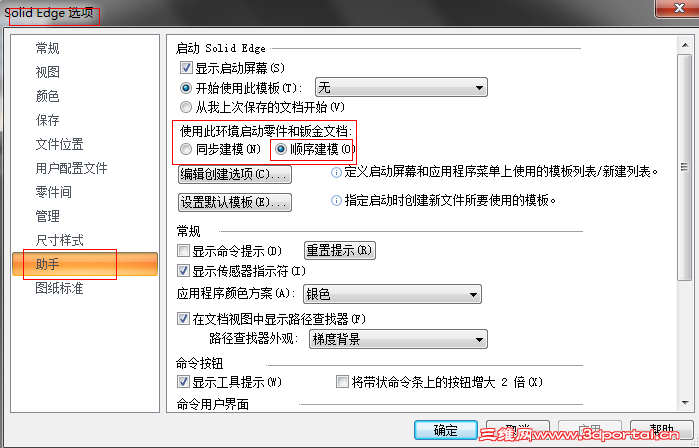 Solid Edge ST3Ĭ��ģʽ���ã���ͳ��ͬ����.png