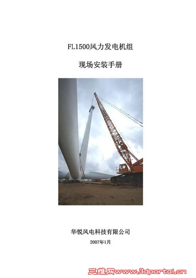 FL1500 ������������ֳ���װ�ֲ�.jpg