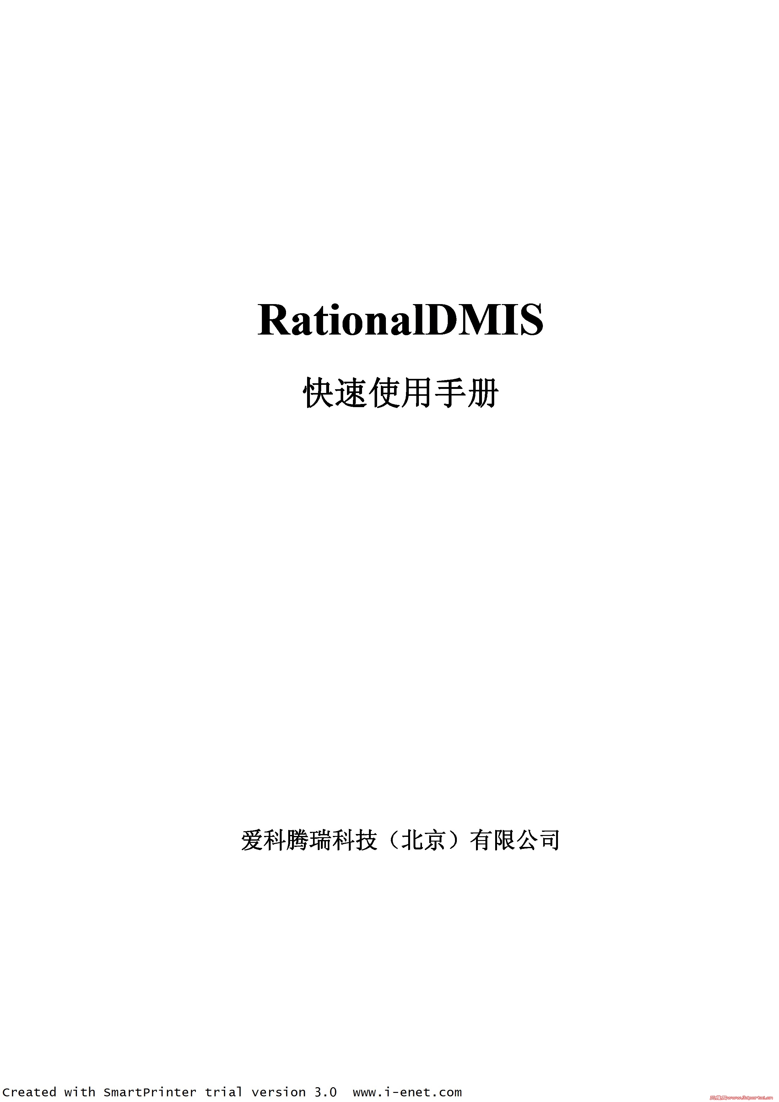 RationalDMIS����ʹ���ֲ�.jpg