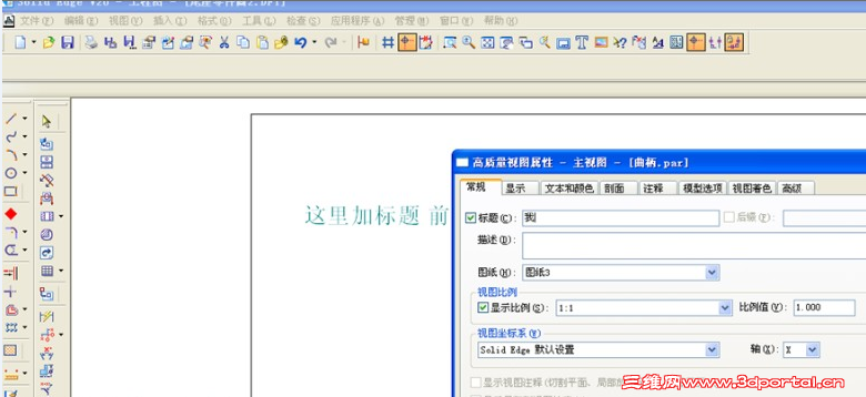 Solid Edge V20����ͼ��ͼ����ͱ������� �ı�1.png