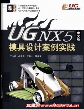 UG NX 5���İ�ģ����ư���ʵ��.jpg