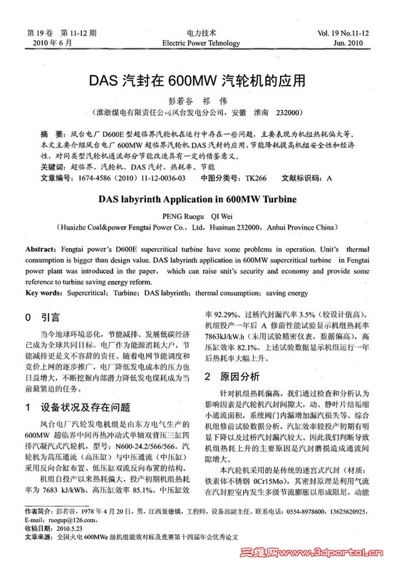 DAS������600MW���ֻ���Ӧ��.jpg