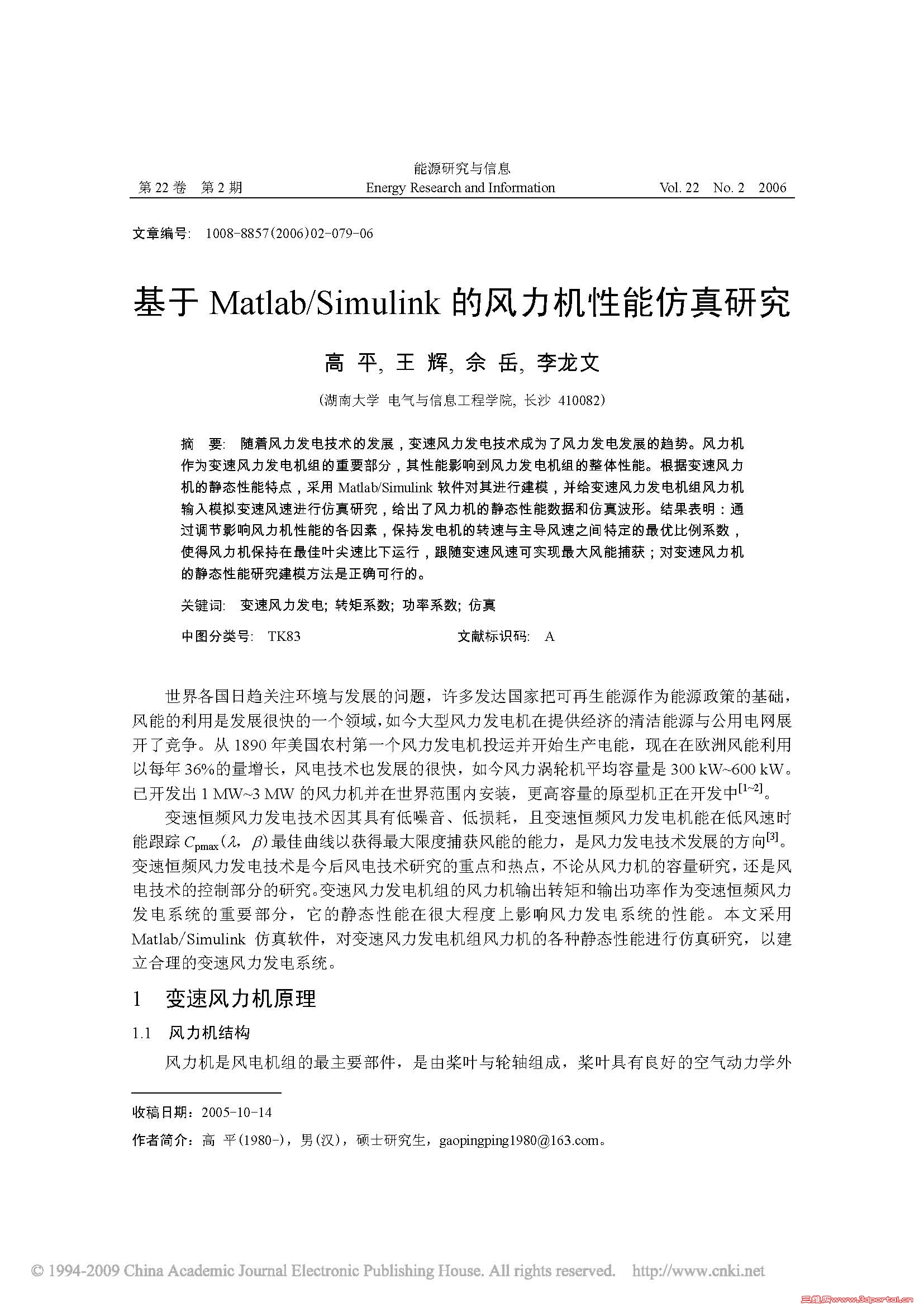 ����Matlab��Simulink�ķ��������ܷ����о�_ҳ��_1.jpg
