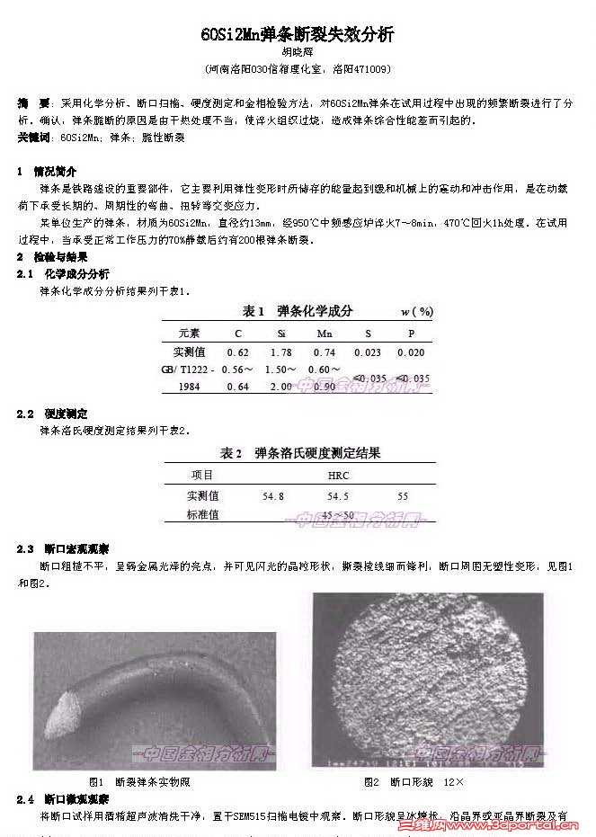 60Si2Mn��������ʧЧ����_ҳ��_1.jpg