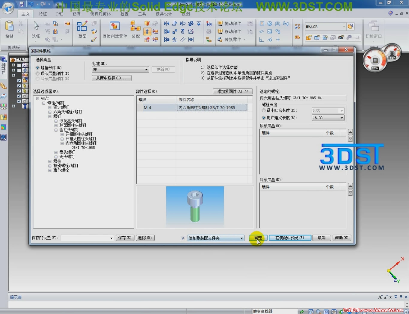 Solid Edge ST4װ[20110927-2055431].JPG