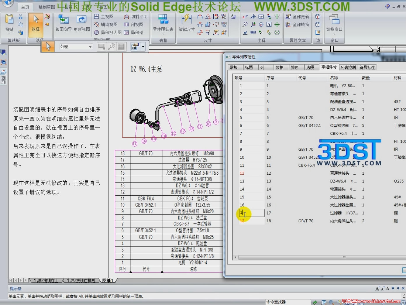 Solid Edge��ϸ������[20110927-2150543].JPG