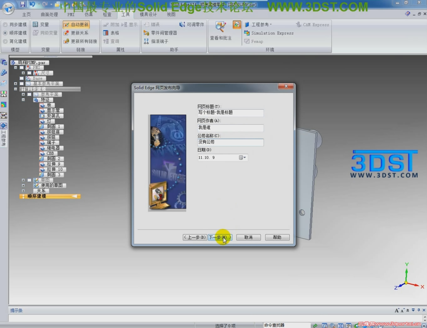 Solid Edge ST4��[20111020-1857346].JPG