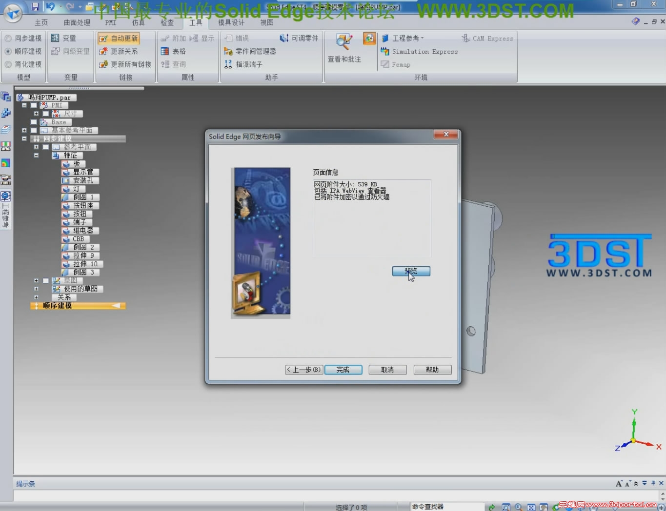 Solid Edge ST4��[20111020-1858432].JPG