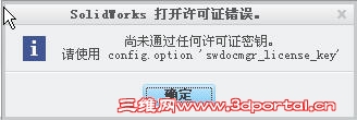 croe1.0 open solidworks2011 error.jpg